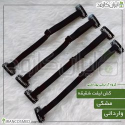 کش لیفت شقیقه مشکی