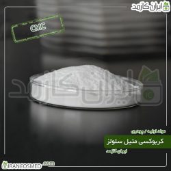 کربوکسی متیل سلولوز خوراکی - سی ام سی (CMC)