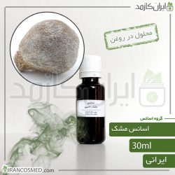 اسانس مشک ایرانی (Musk essence)