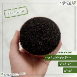 چای ممتاز لیزری بهاره گیلان (شمال ایران)