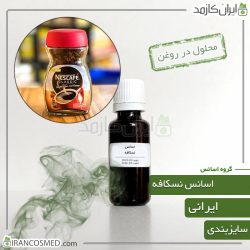 اسانس نسکافه ایرانی (Nescafe Essence)