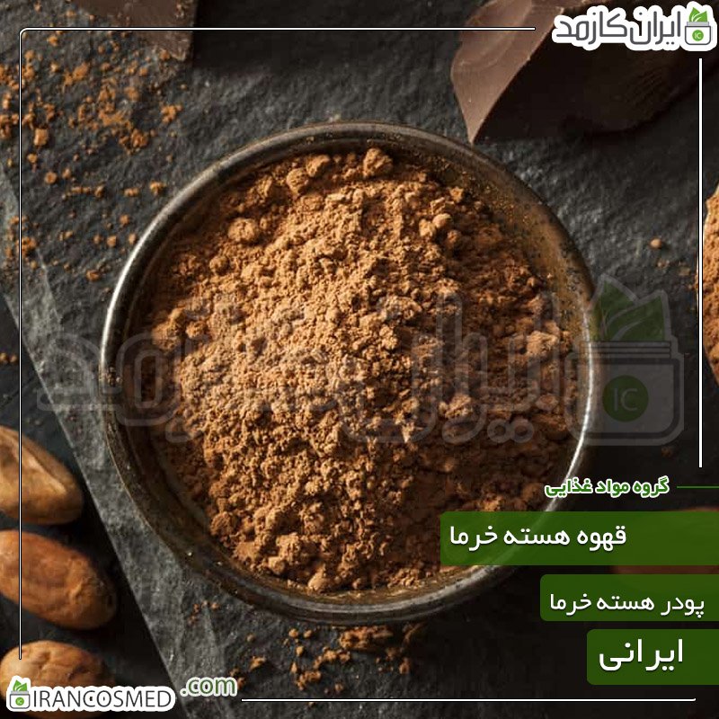 قهوه هسته خرما | پودر هسته خرما (Date kernel coffee) 1 قهوه هسته خرما | پودر هسته خرما (Date kernel coffee)