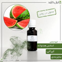 اسانس هندوانه ایرانی (WatermelonEssence)
