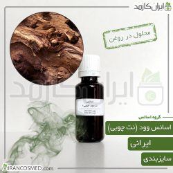 اسانس وود (نت چوبی) ایرانی (Woody Note Essence)