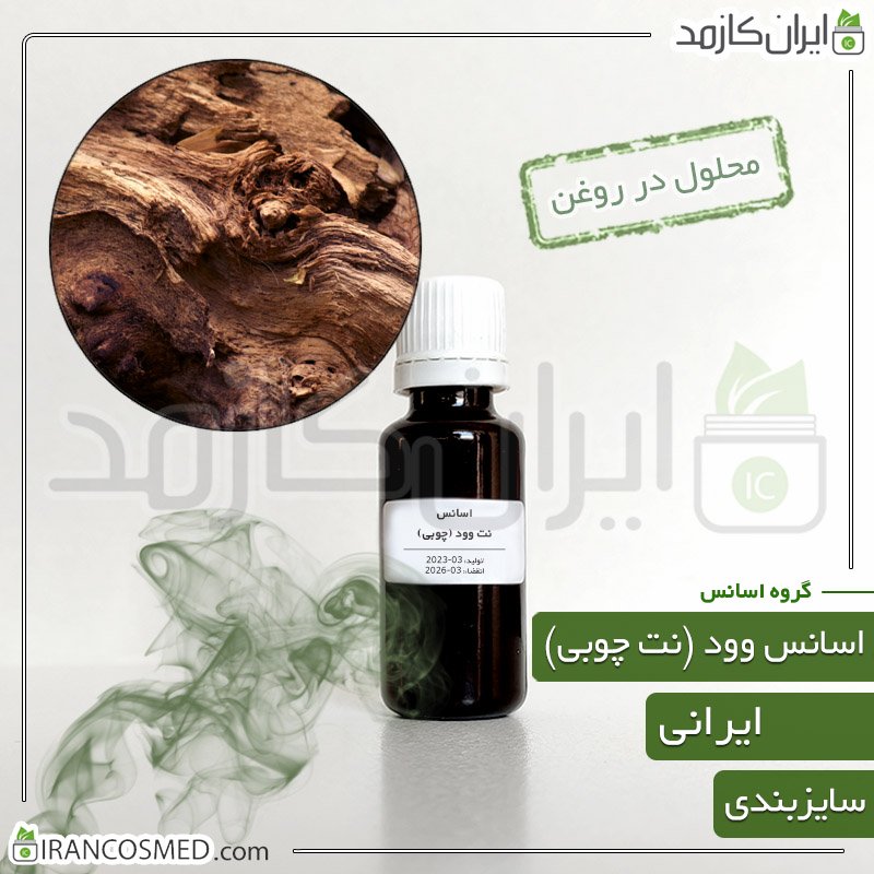 اسانس وود (نت چوبی) ایرانی (Woody Note Essence) 1 اسانس وود (نت چوبی) ایرانی (Woody Note Essence)