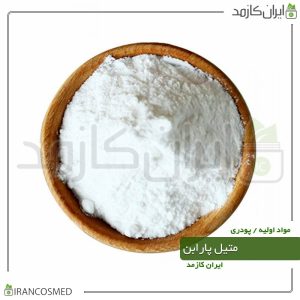 خانه 283 متیل پارابن پودری (MethylParaben)