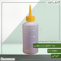 پت 80میل روغن ریز با درب سوزنی