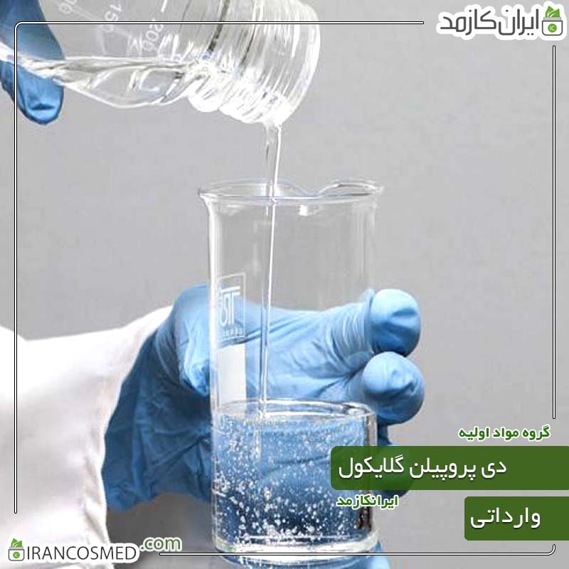 دی پروپیلن گلایکول (dipropylene glycol) 1 دی پروپیلن گلایکول (dipropylene glycol)