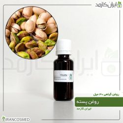 روغن پسته پرس سرد (Pistachio oil)