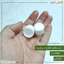 درب پلمپ دهانه18 سفید شیاردار مخصوص پت