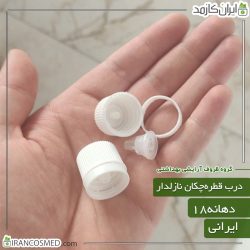 درب پلمپ دهانه18 سفید نازل دار مخصوص شیشه