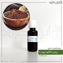 روغن پودر کاکائو (Cocoa powder oil)