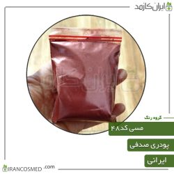 رنگ پودری صدفی مسی کد48