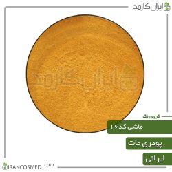 رنگ پودری مات ماشی رنگ کد16