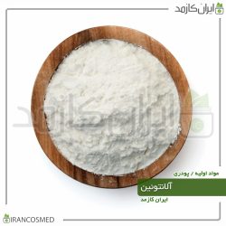 آلانتوئین پودری وارداتی (Allantoin)