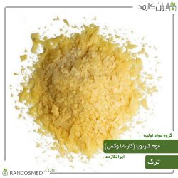 موم کارنوبا - کارنابا واکس - Carnauba wax