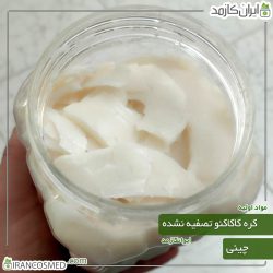 کره کاکائو بکر چینی (تصفیه نشده) (Natural Cocoa butter)