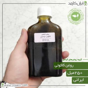 خانه 90 روغن کاکوتی