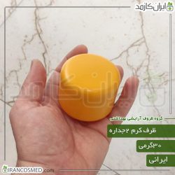 ظرف کرم 30گرمی خردلی مات دو جداره با درب پوش