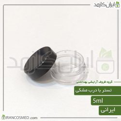 ظرف کرم 5گرمی گرد شفاف با درب مشکی