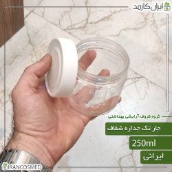 ظرف کرم 250گرمی تک جداره شفاف دهانه75