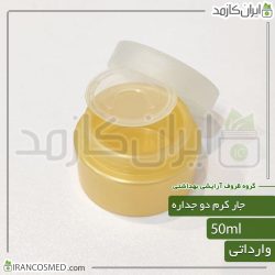 ظرف کرم 50گرمی زرد دو جداره با درب پوش وارداتی