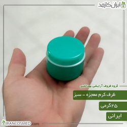 ظرف کرم معجزه 25گرمی دوجداره سبز