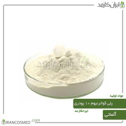 پلی کواترنیوم 10 آلمانی (polyquaternium-10) پودری
