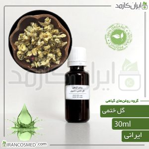 خانه 248 روغن گل ختمی (Hollyhocks oil)