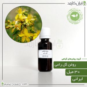 خانه 89 روغن گل راعی (Perforate St Johns-wort oil)