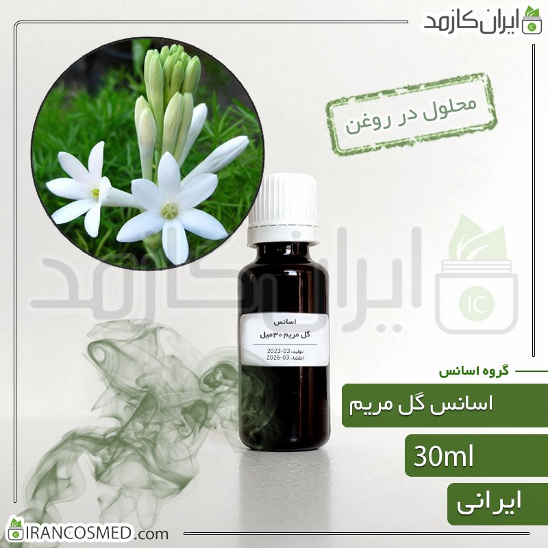 اسانس گل مریم ایرانی (Tuberose essence) 1 اسانس گل مریم ایرانی (Tuberose essence)