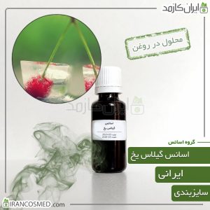 خانه 262 اسانس گیلاس یخ ایرانی (Ice Cherry Essence)