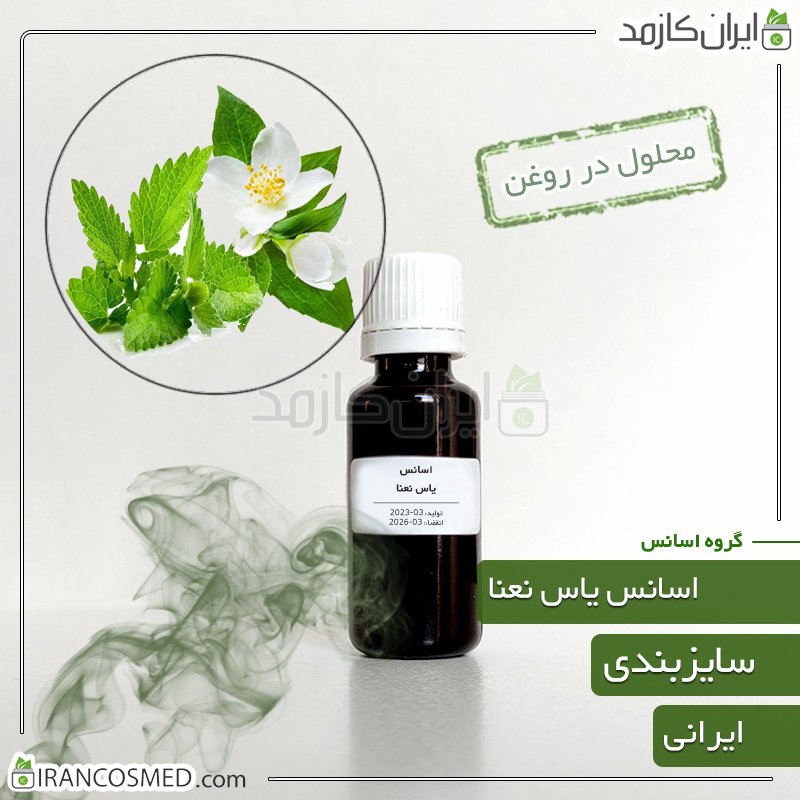 اسانس یاس نعنا ترکیبی 1 اسانس یاس نعنا ترکیبی