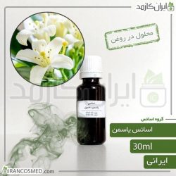 اسانس یاسمن ایرانی - یاس - ياسمين - جازمین (Jasmine essence)
